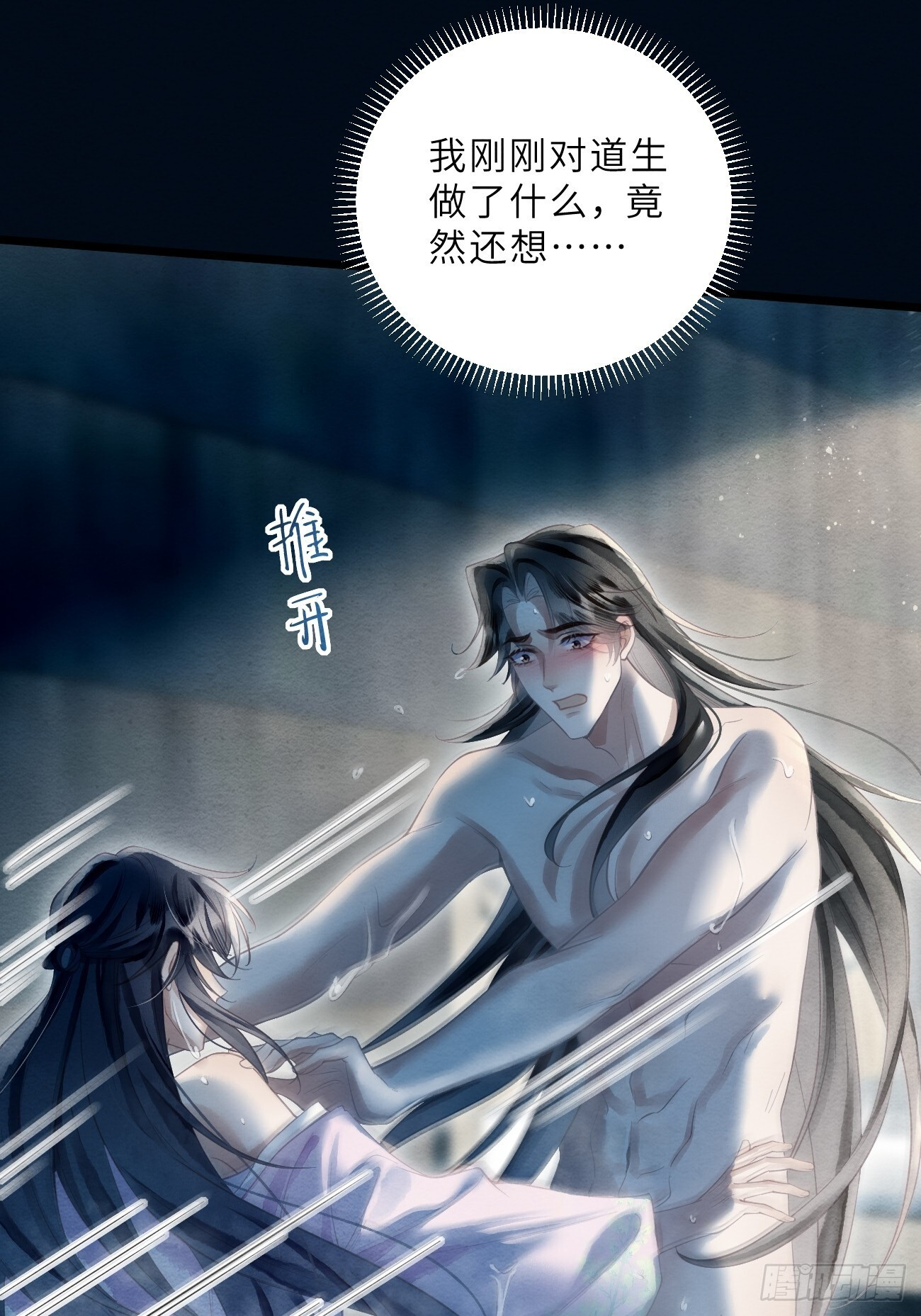 51 奴来伺候郎君 第29页