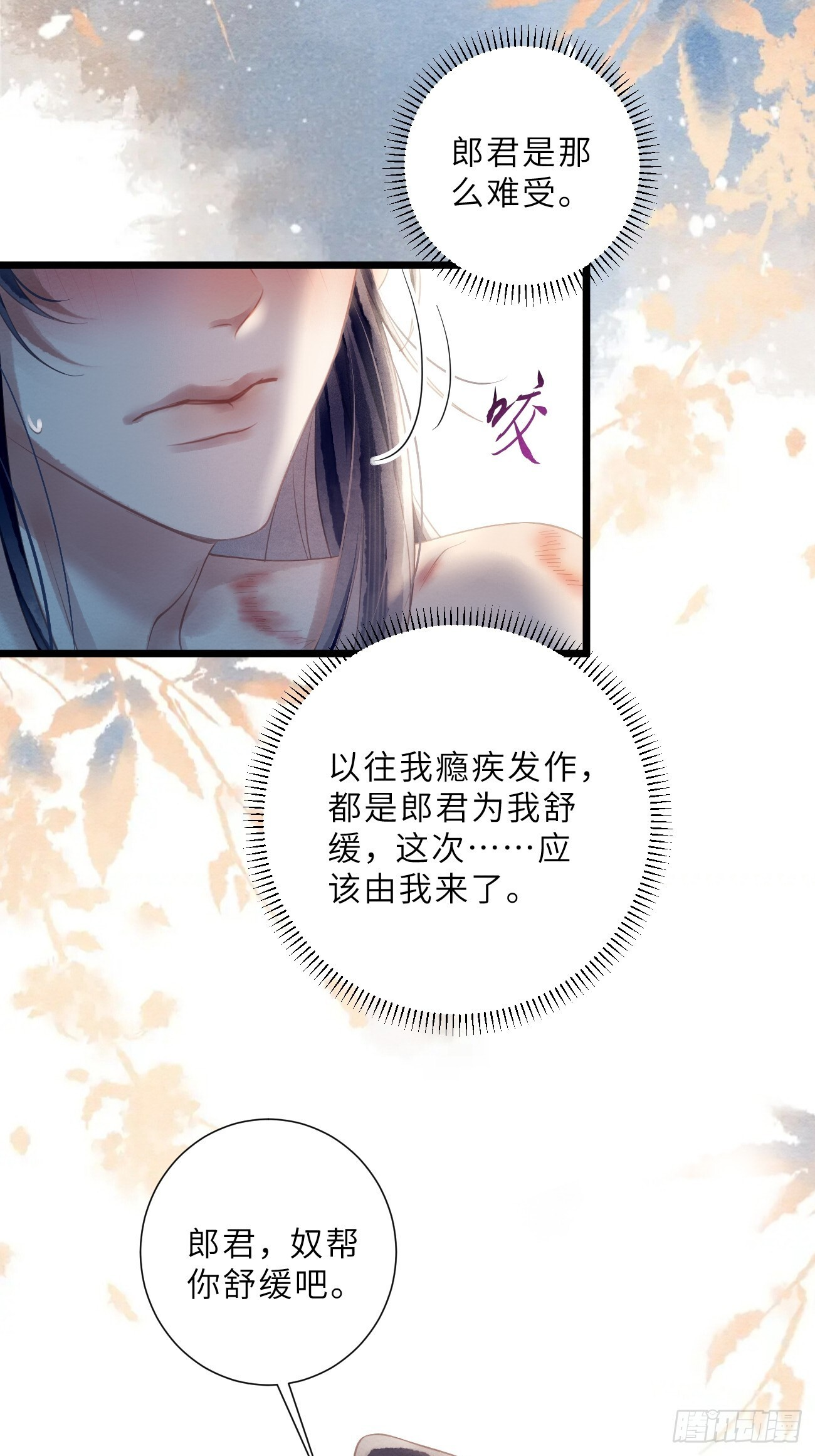 51 奴来伺候郎君 第36页