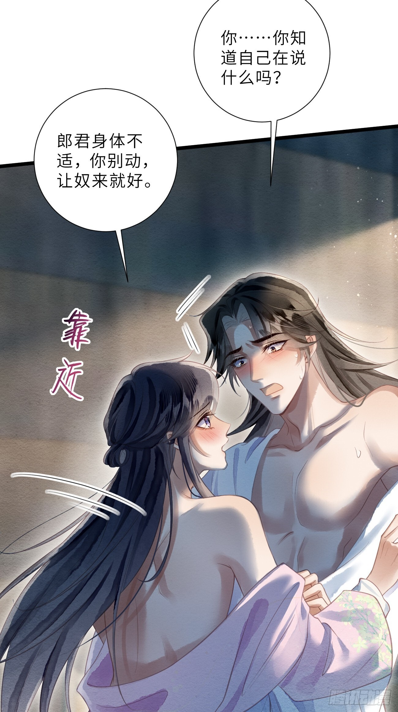 51 奴来伺候郎君 第38页