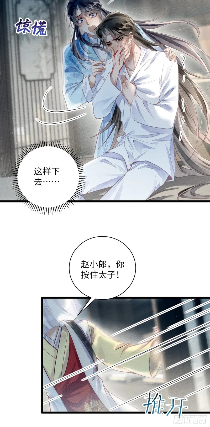 52 再为药人 第11页