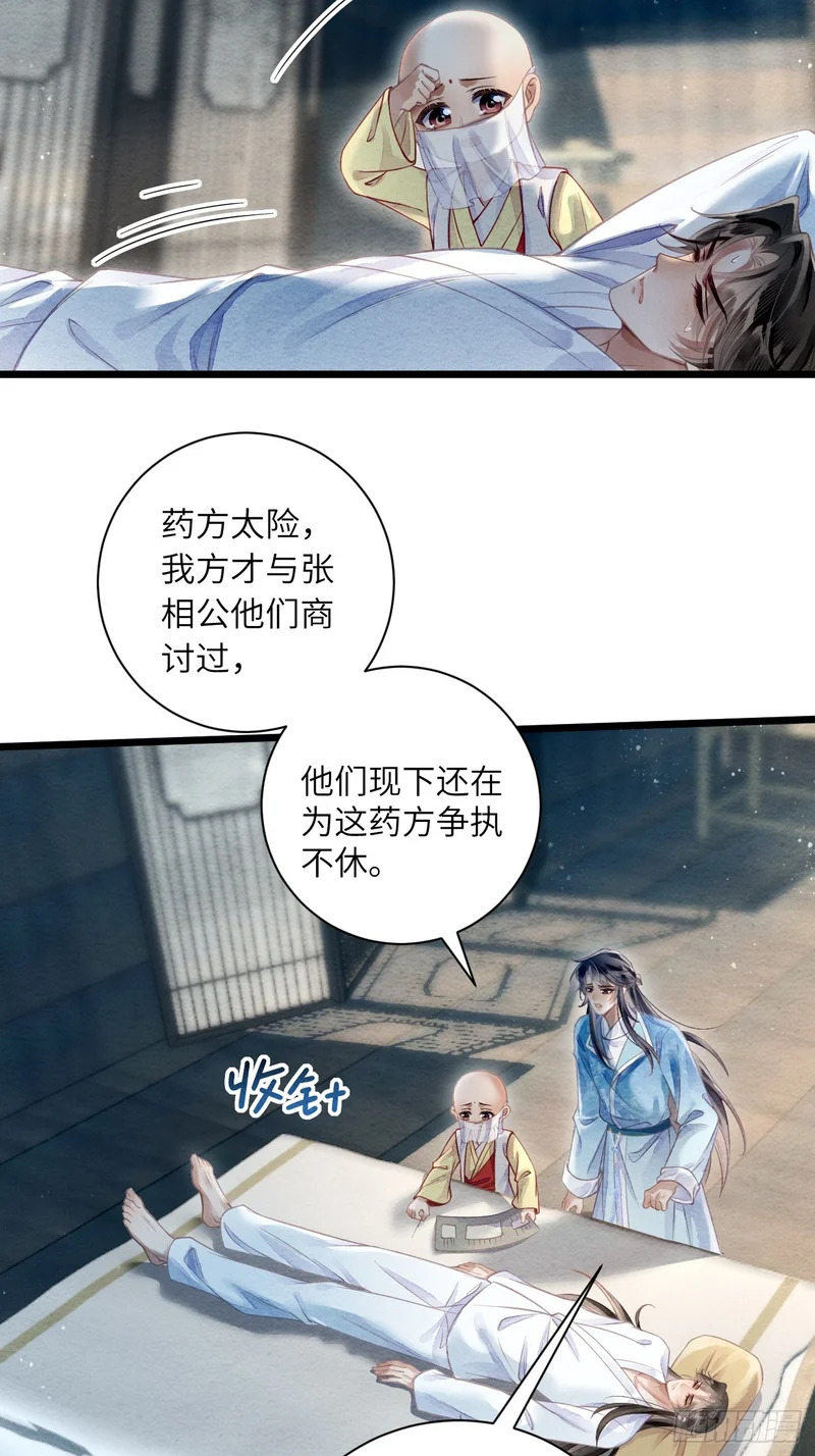52 再为药人 第15页