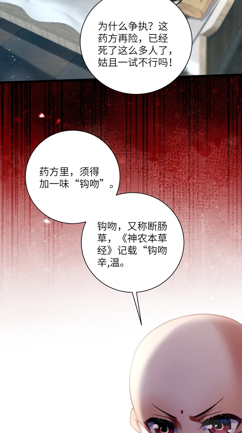 52 再为药人 第16页