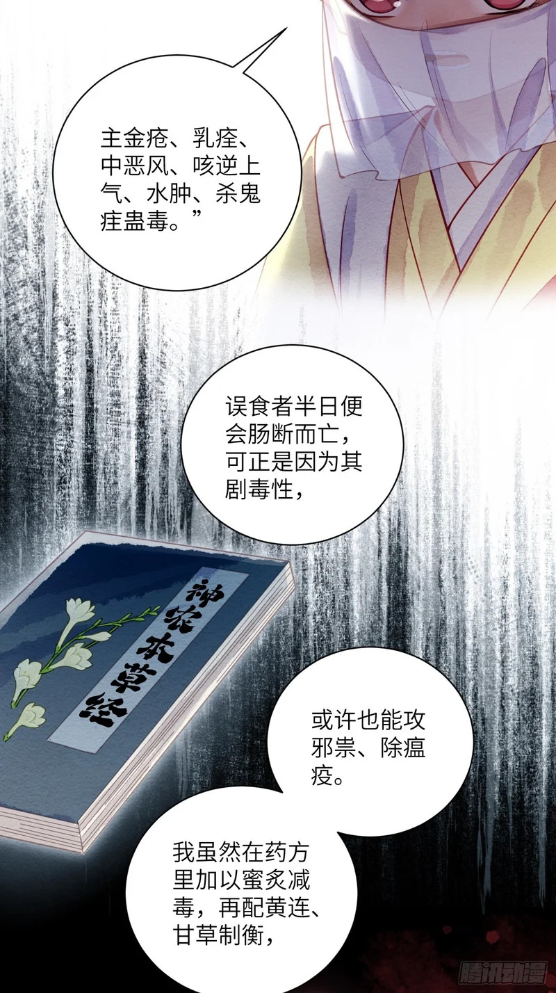 52 再为药人 第17页