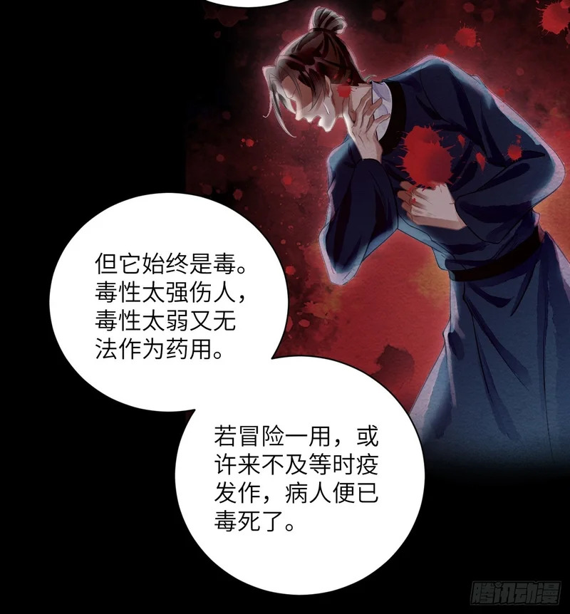 52 再为药人 第18页