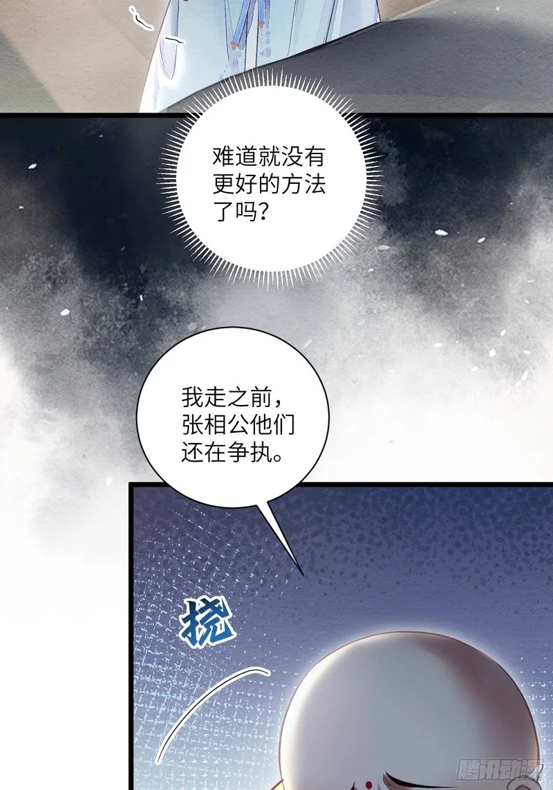 52 再为药人 第20页