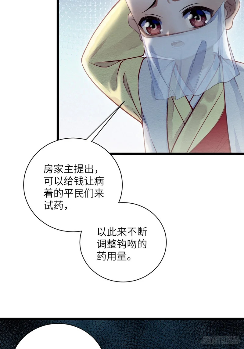 52 再为药人 第21页