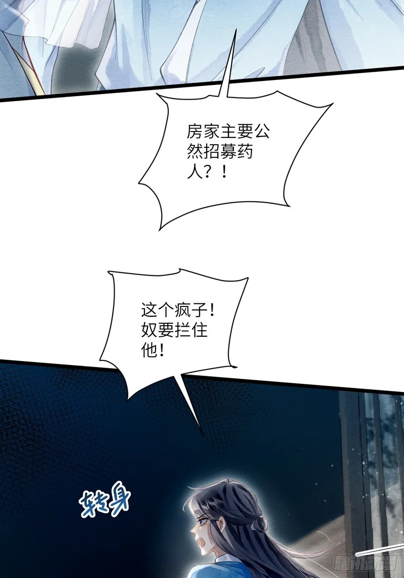 52 再为药人 第23页