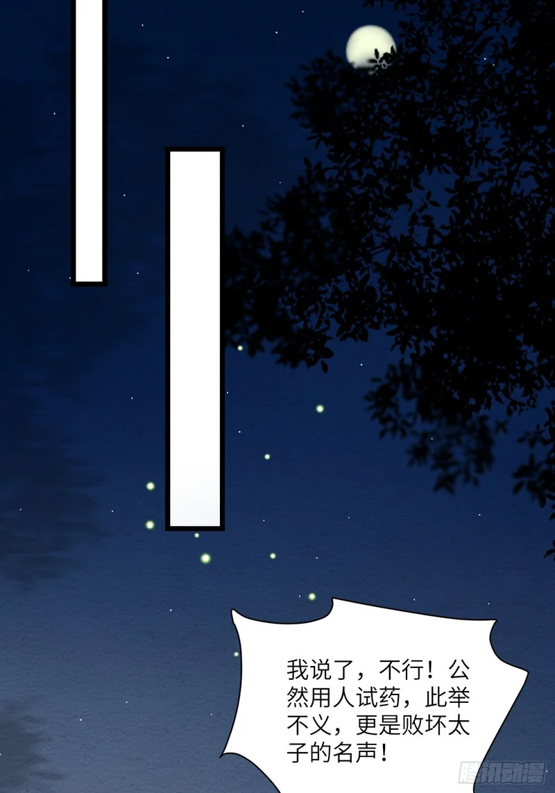 52 再为药人 第25页