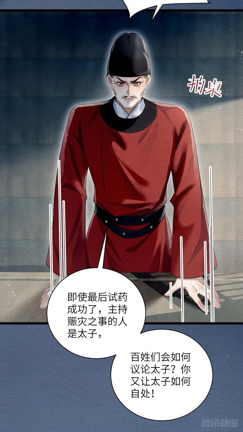 52 再为药人 第26页