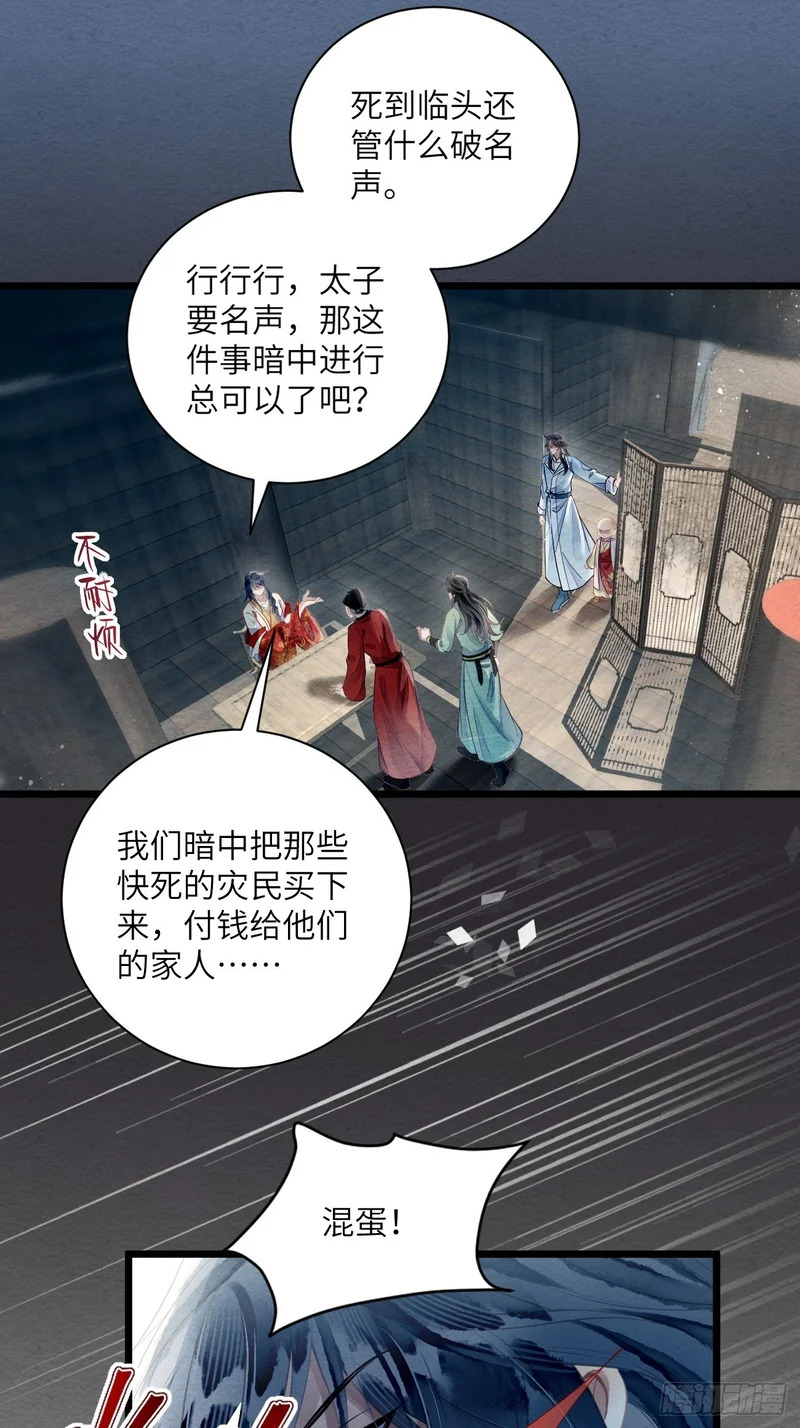 52 再为药人 第27页