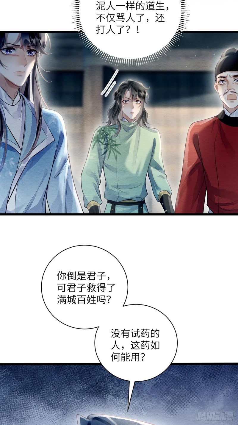52 再为药人 第30页