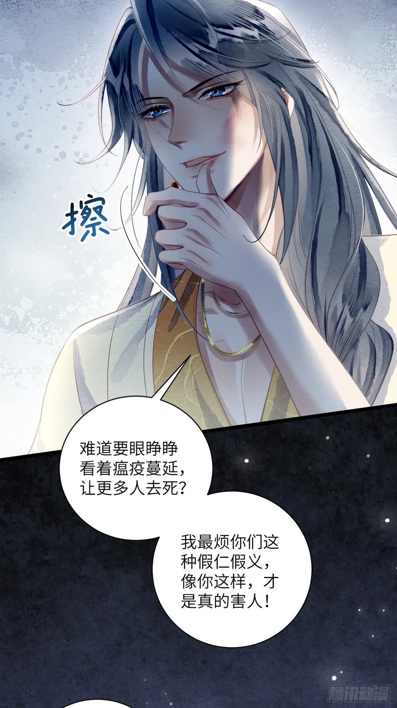 52 再为药人 第31页