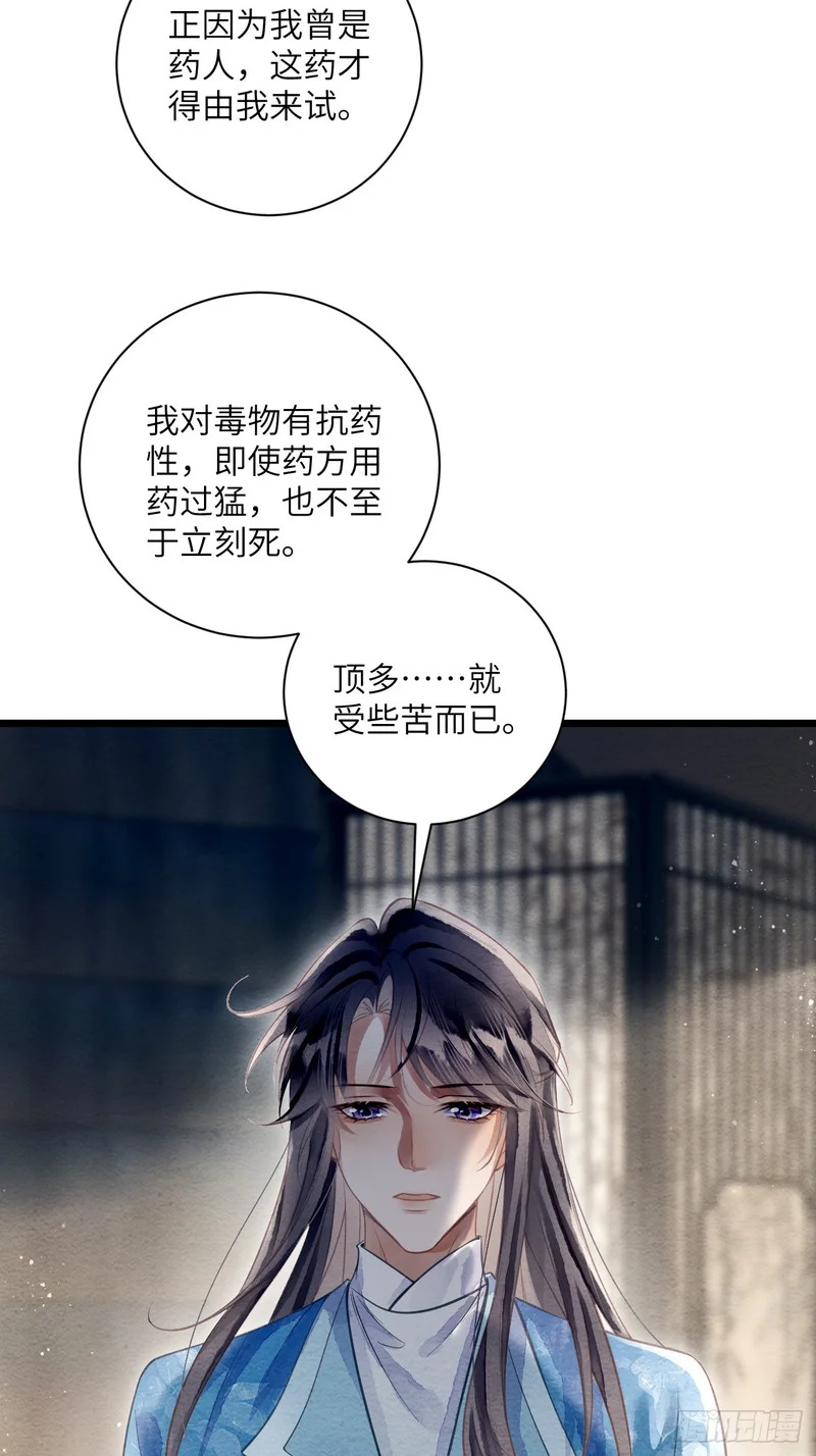 52 再为药人 第35页
