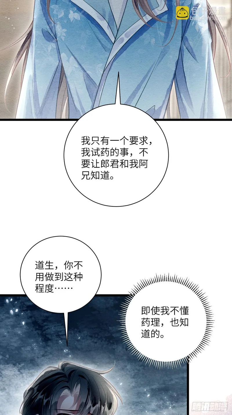 52 再为药人 第36页