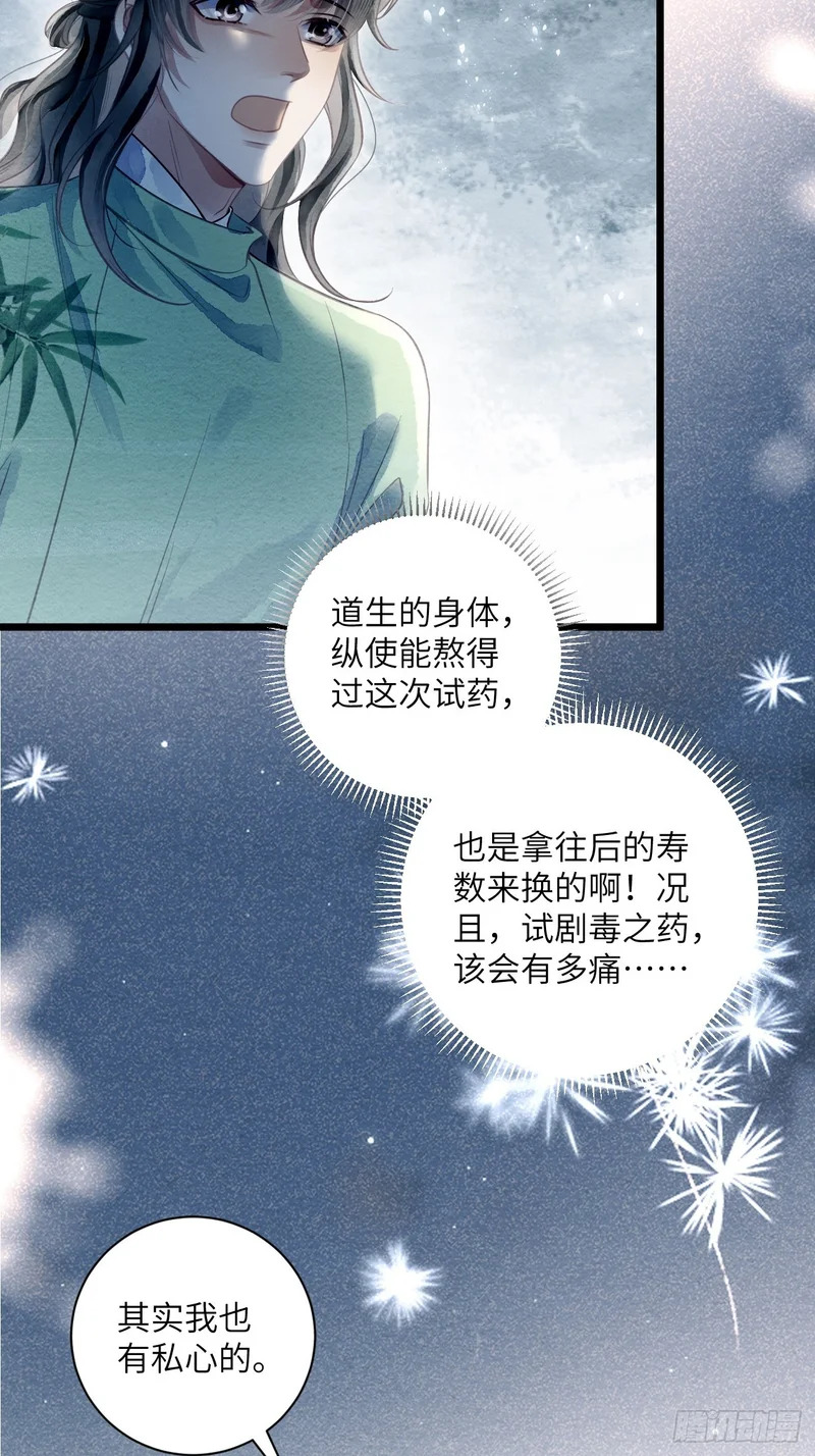 52 再为药人 第37页