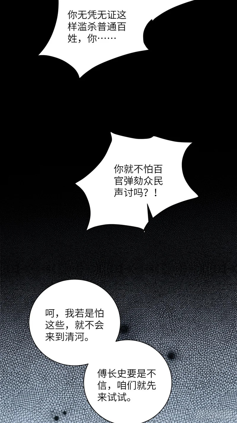 53 残暴的赵特使 第3页