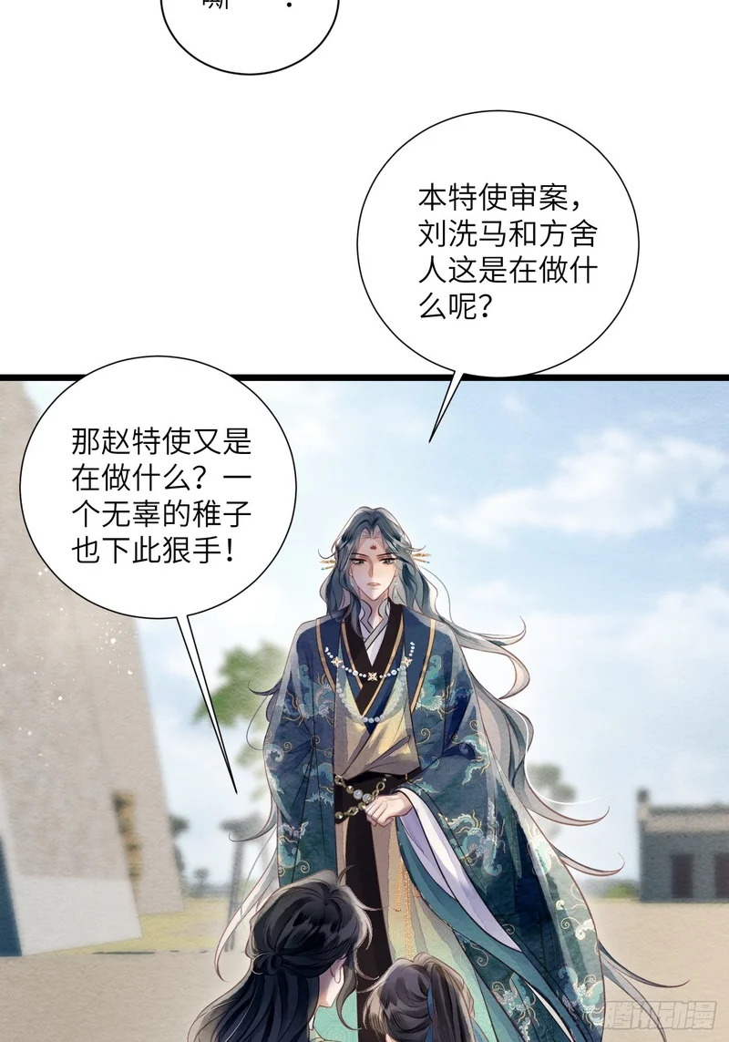 53 残暴的赵特使 第13页