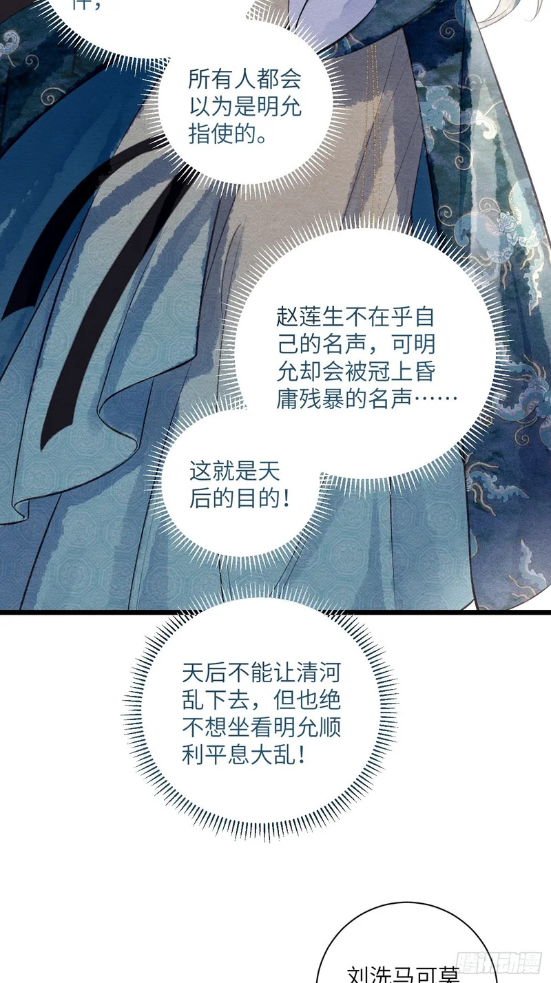 53 残暴的赵特使 第19页