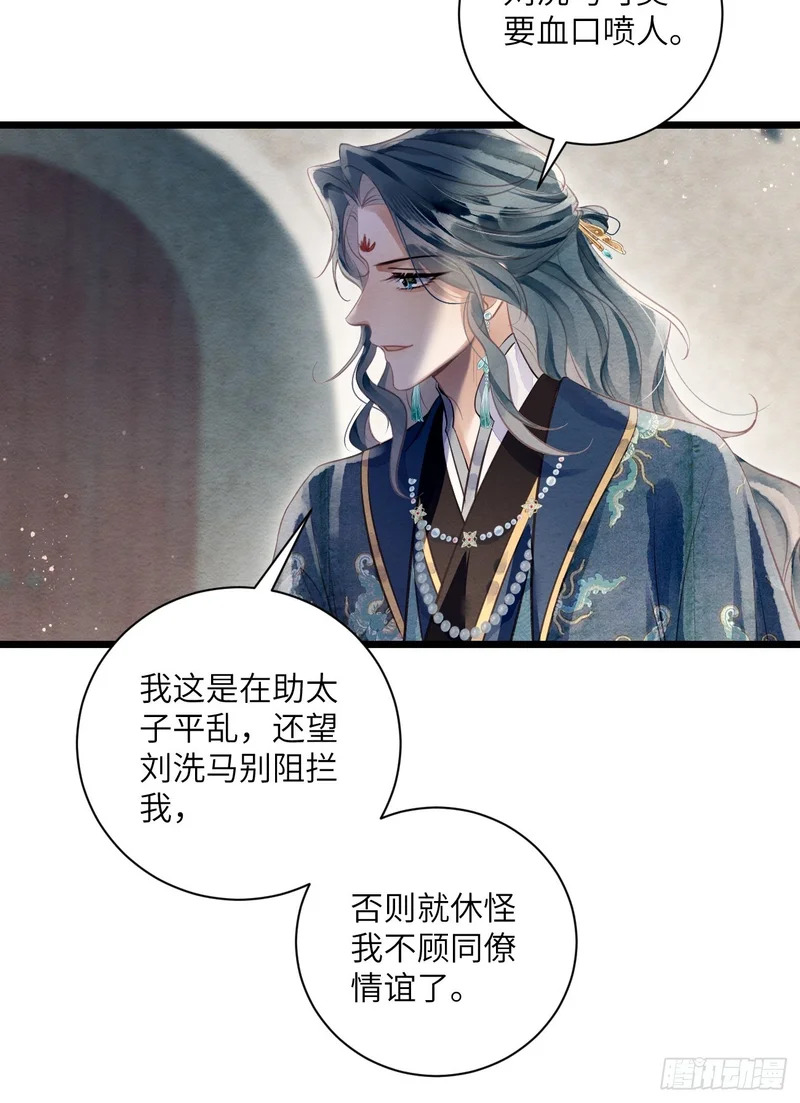 53 残暴的赵特使 第20页