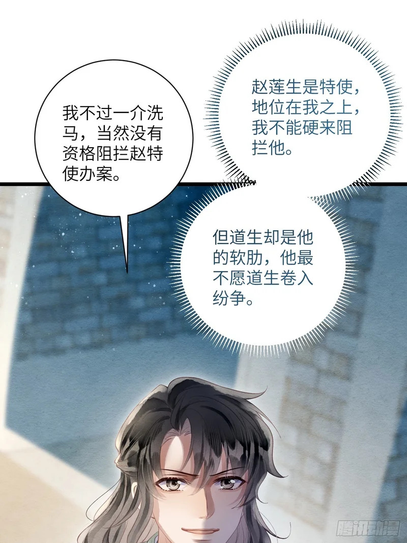 53 残暴的赵特使 第21页