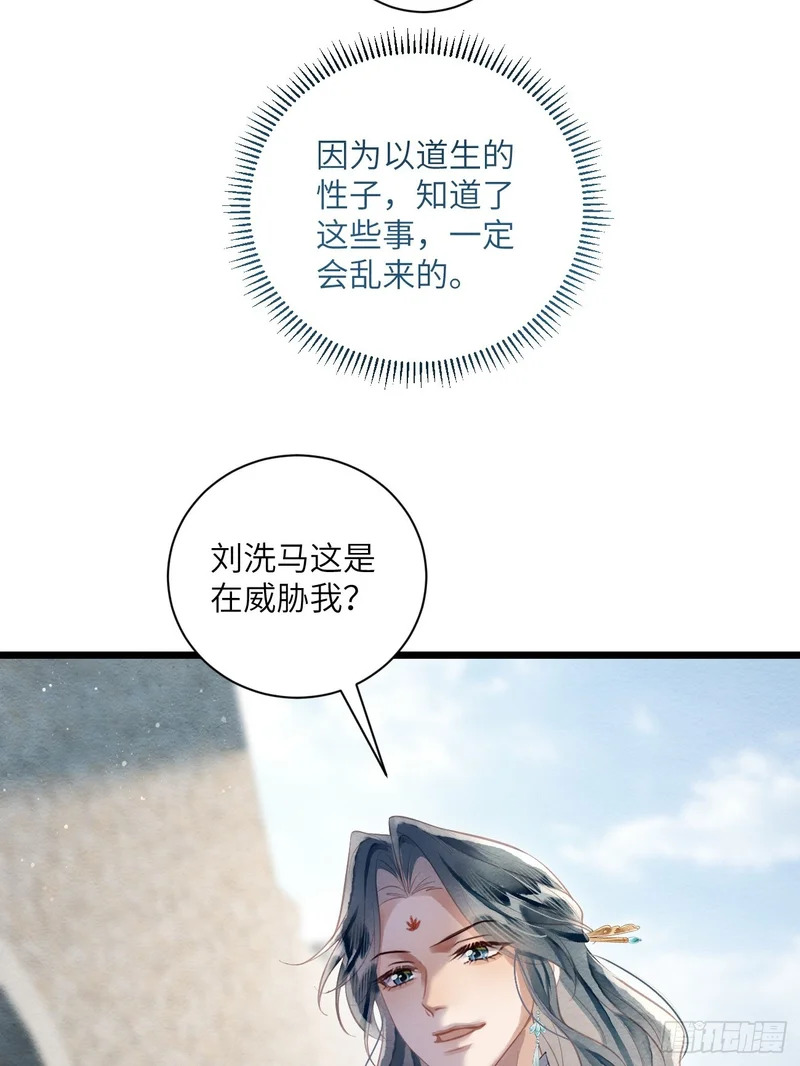 53 残暴的赵特使 第23页