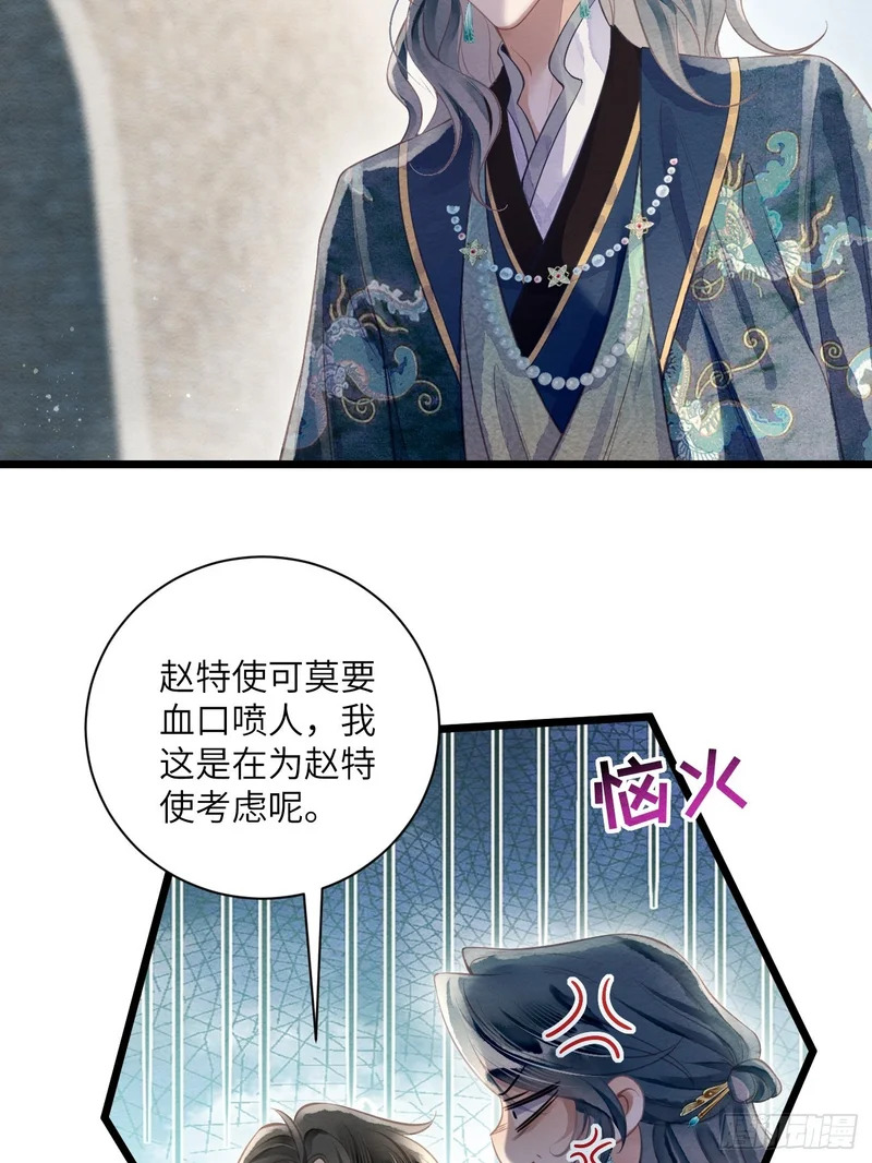 53 残暴的赵特使 第24页