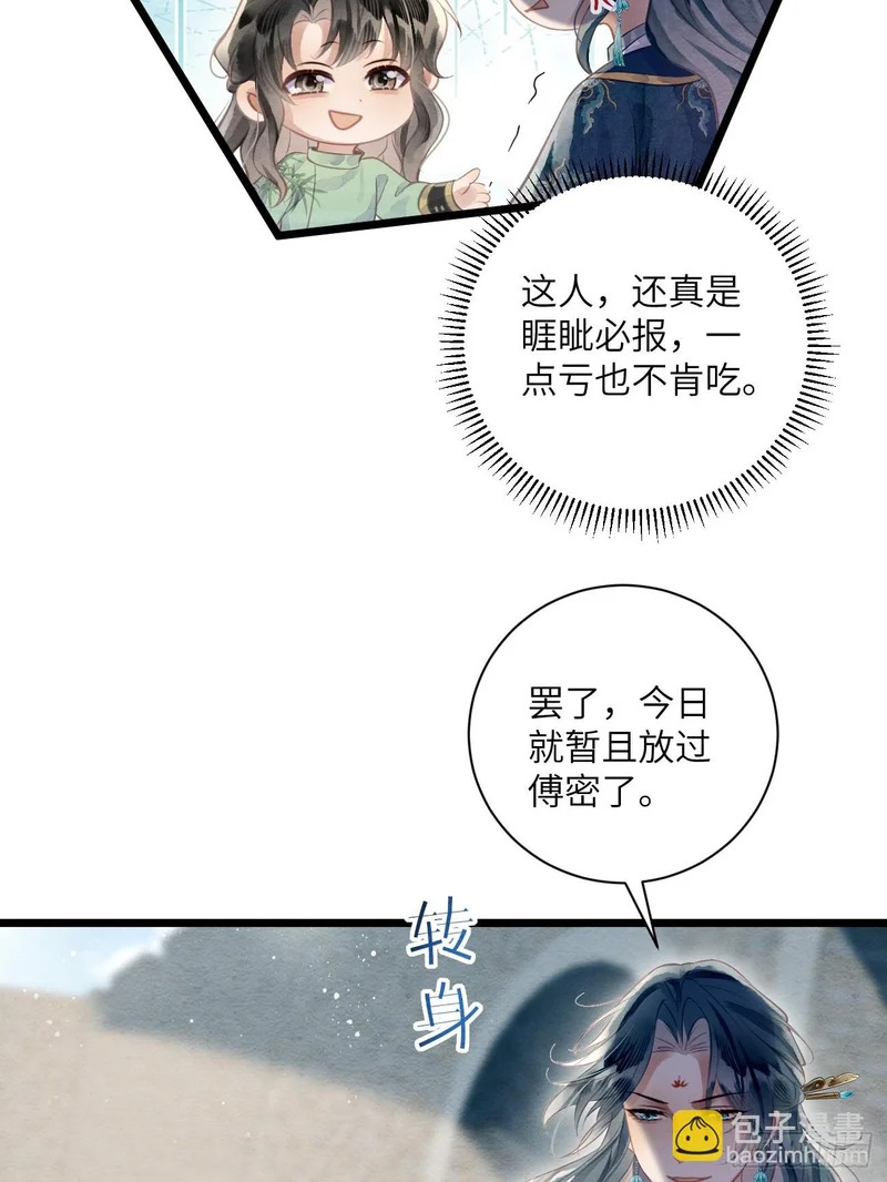 53 残暴的赵特使 第25页