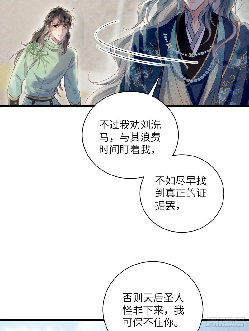 53 残暴的赵特使 第26页