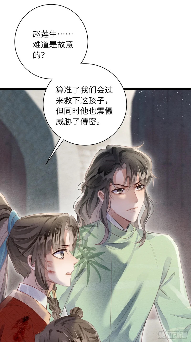 53 残暴的赵特使 第28页