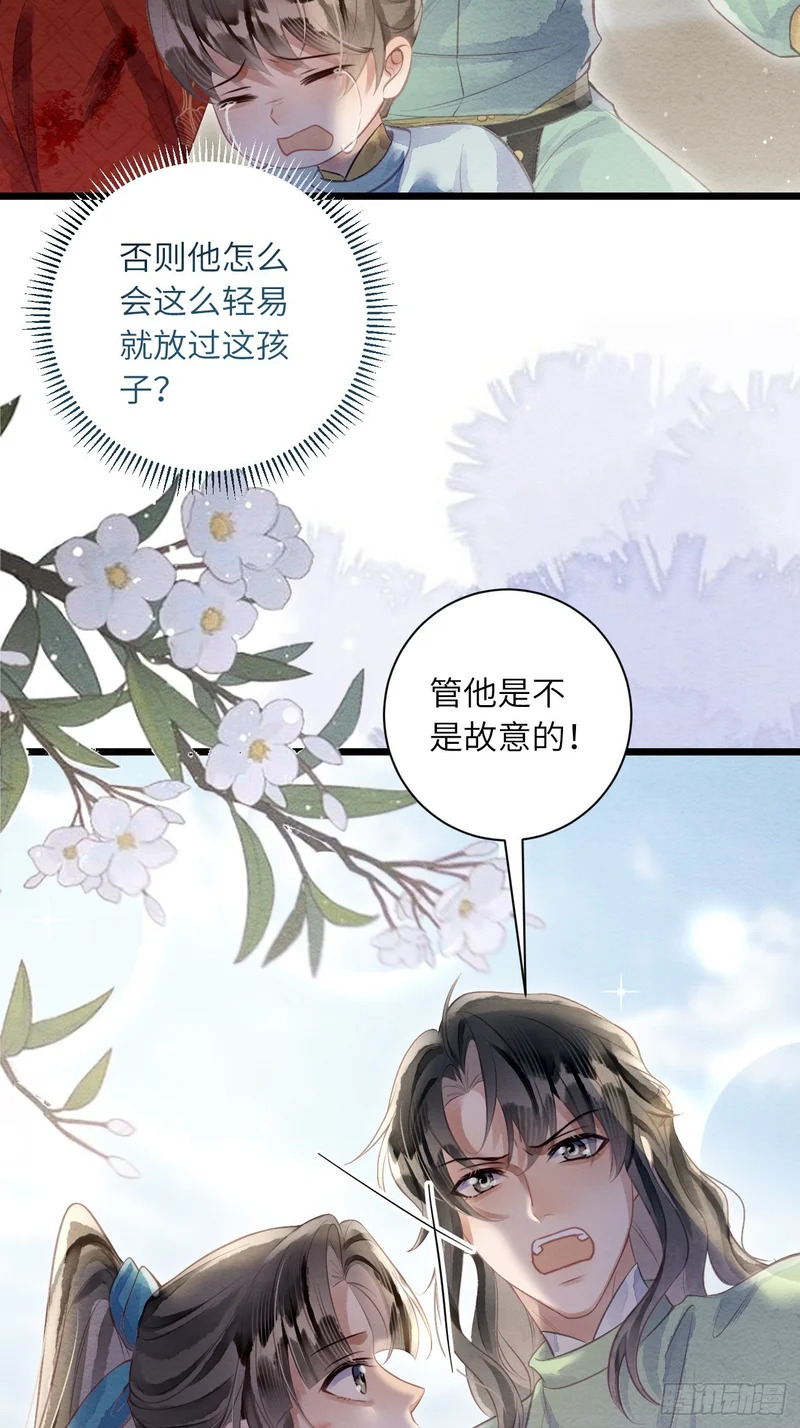 53 残暴的赵特使 第29页