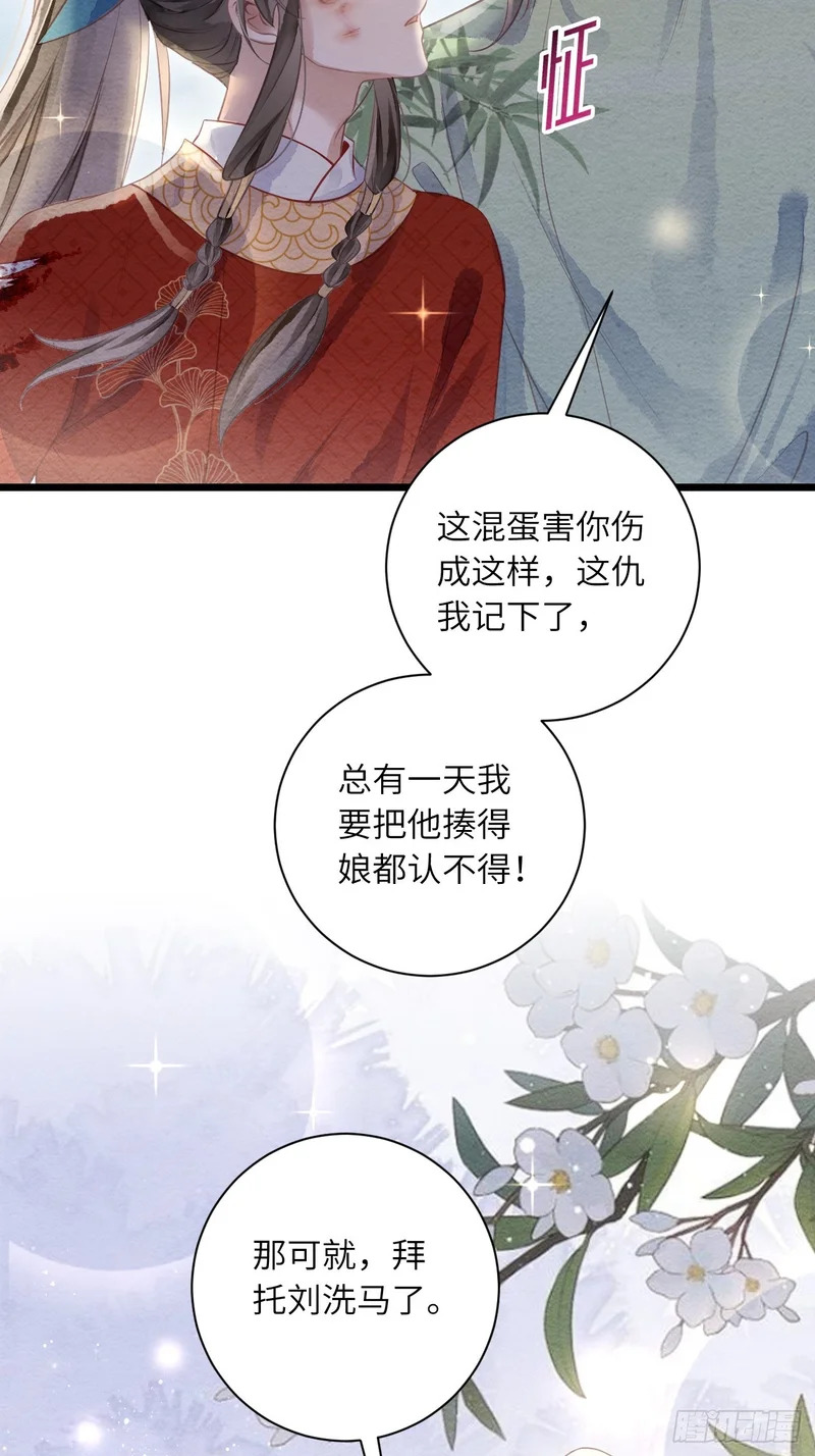 53 残暴的赵特使 第30页