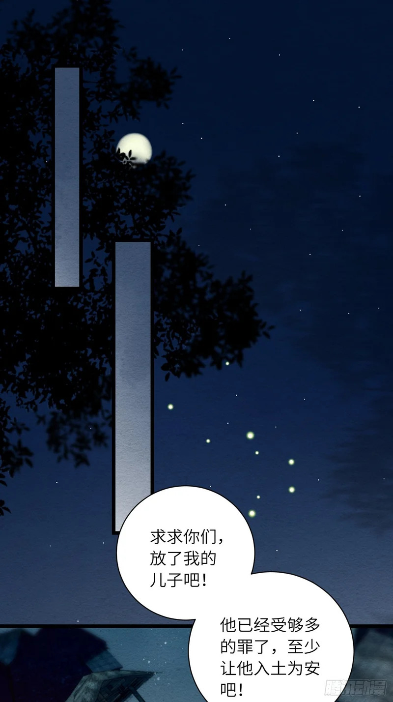 53 残暴的赵特使 第32页