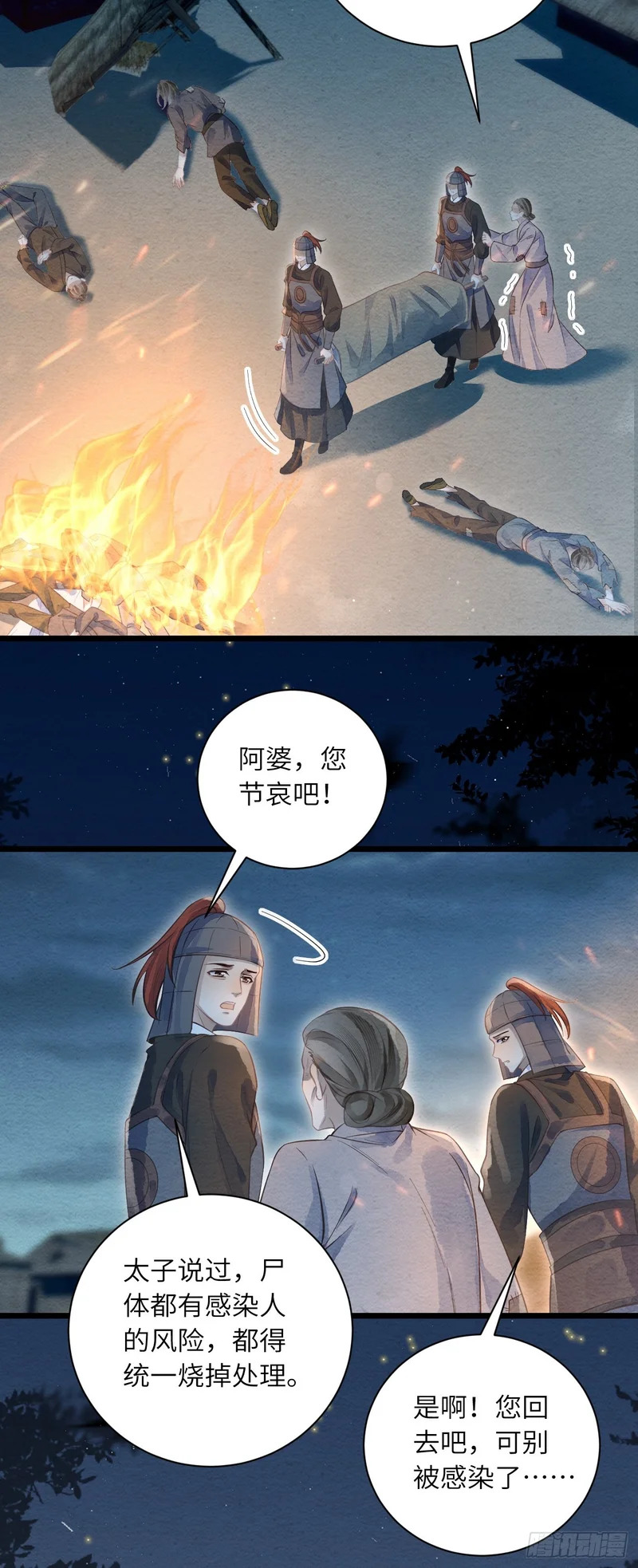 53 残暴的赵特使 第33页