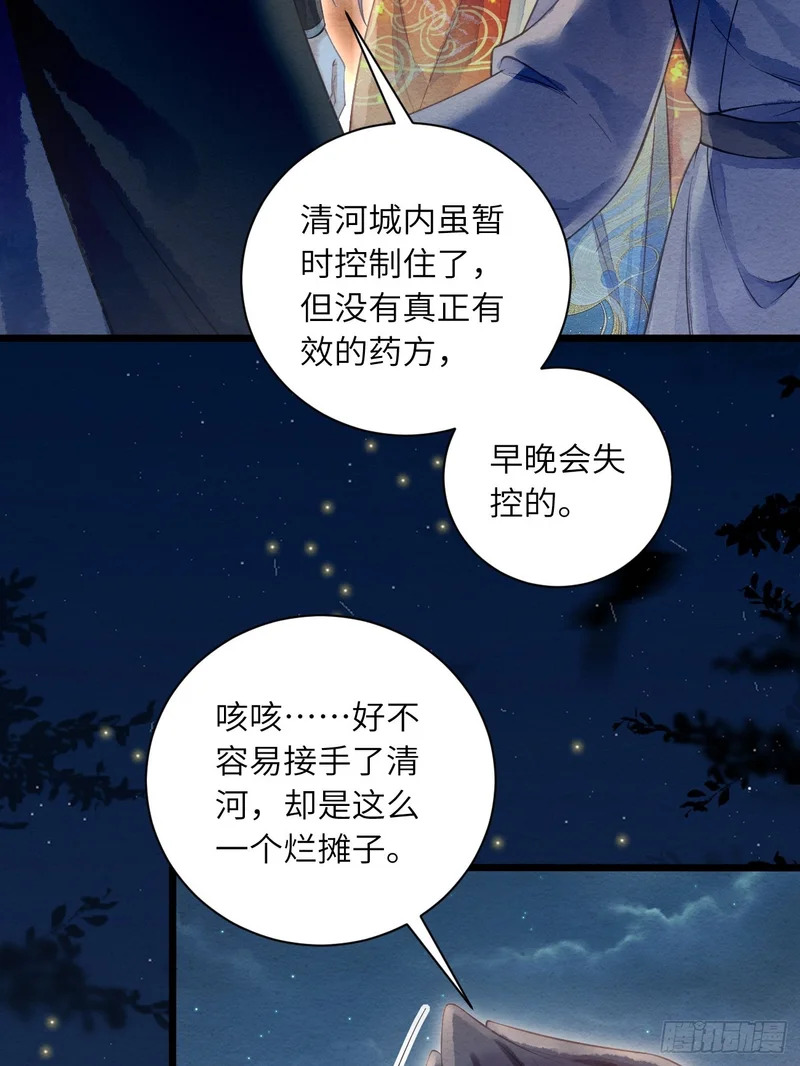 53 残暴的赵特使 第35页