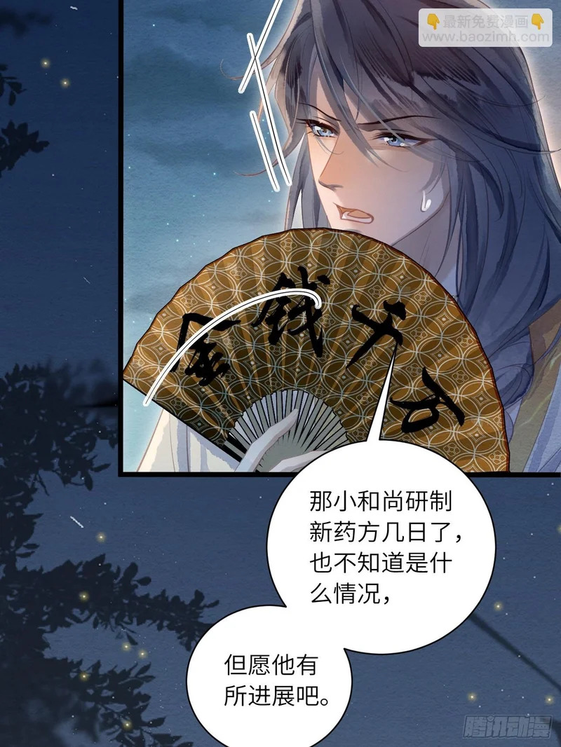 53 残暴的赵特使 第36页