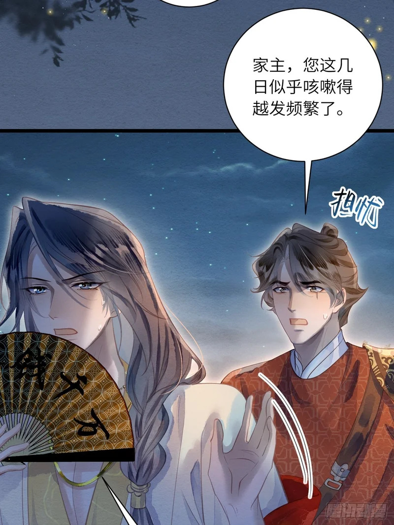 53 残暴的赵特使 第37页