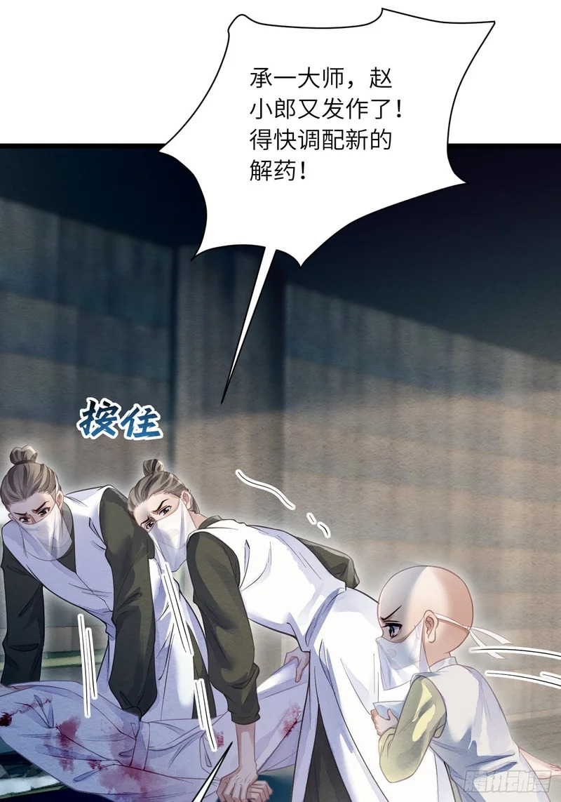 53 残暴的赵特使 第41页