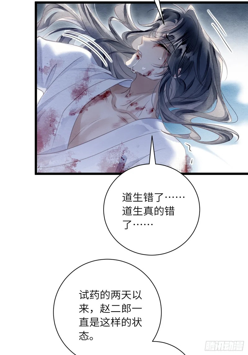 53 残暴的赵特使 第44页