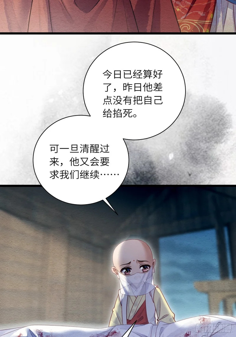53 残暴的赵特使 第46页