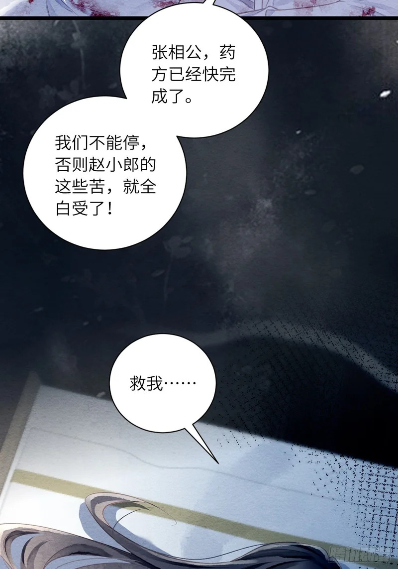 53 残暴的赵特使 第47页