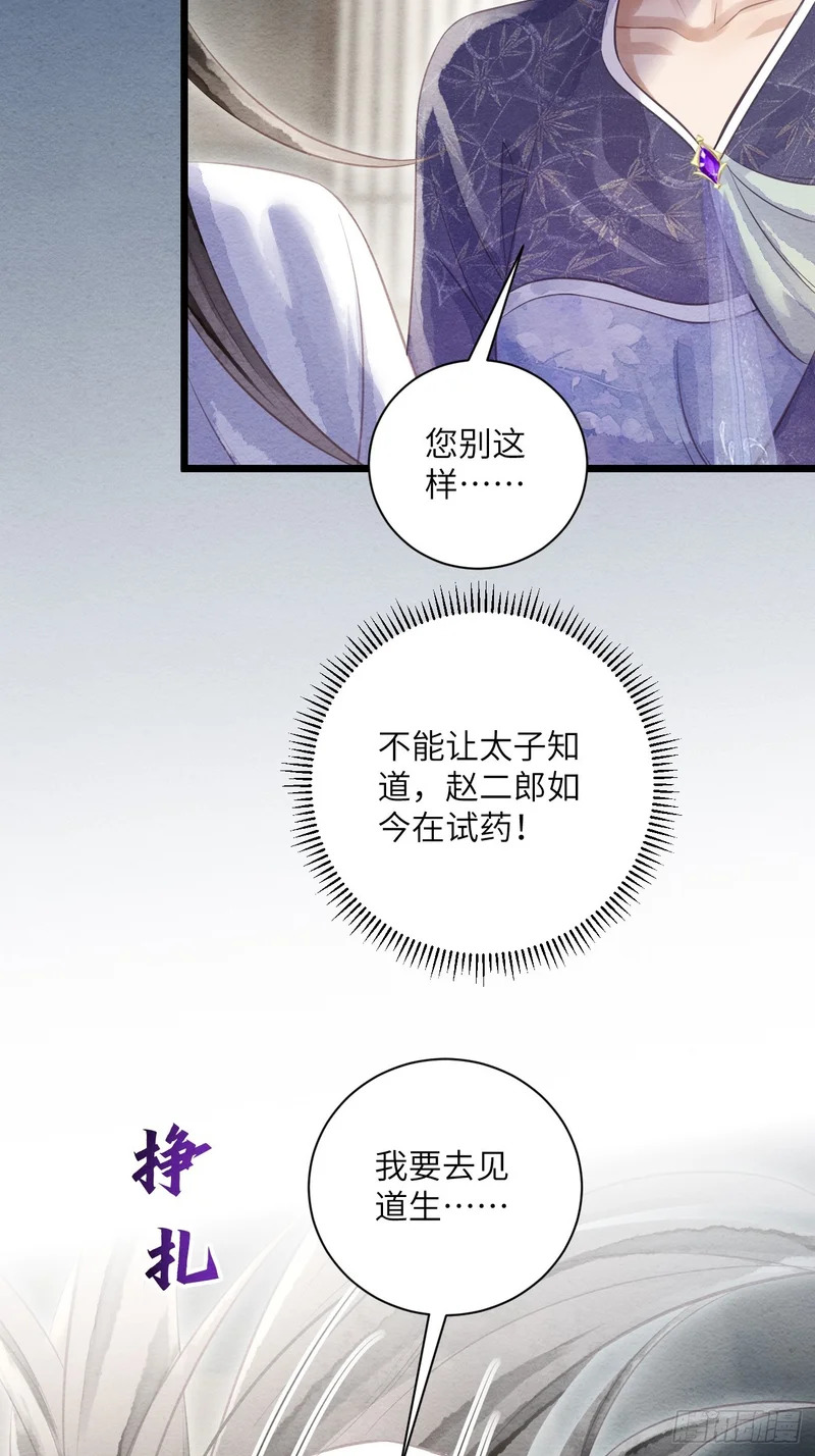 53 残暴的赵特使 第52页