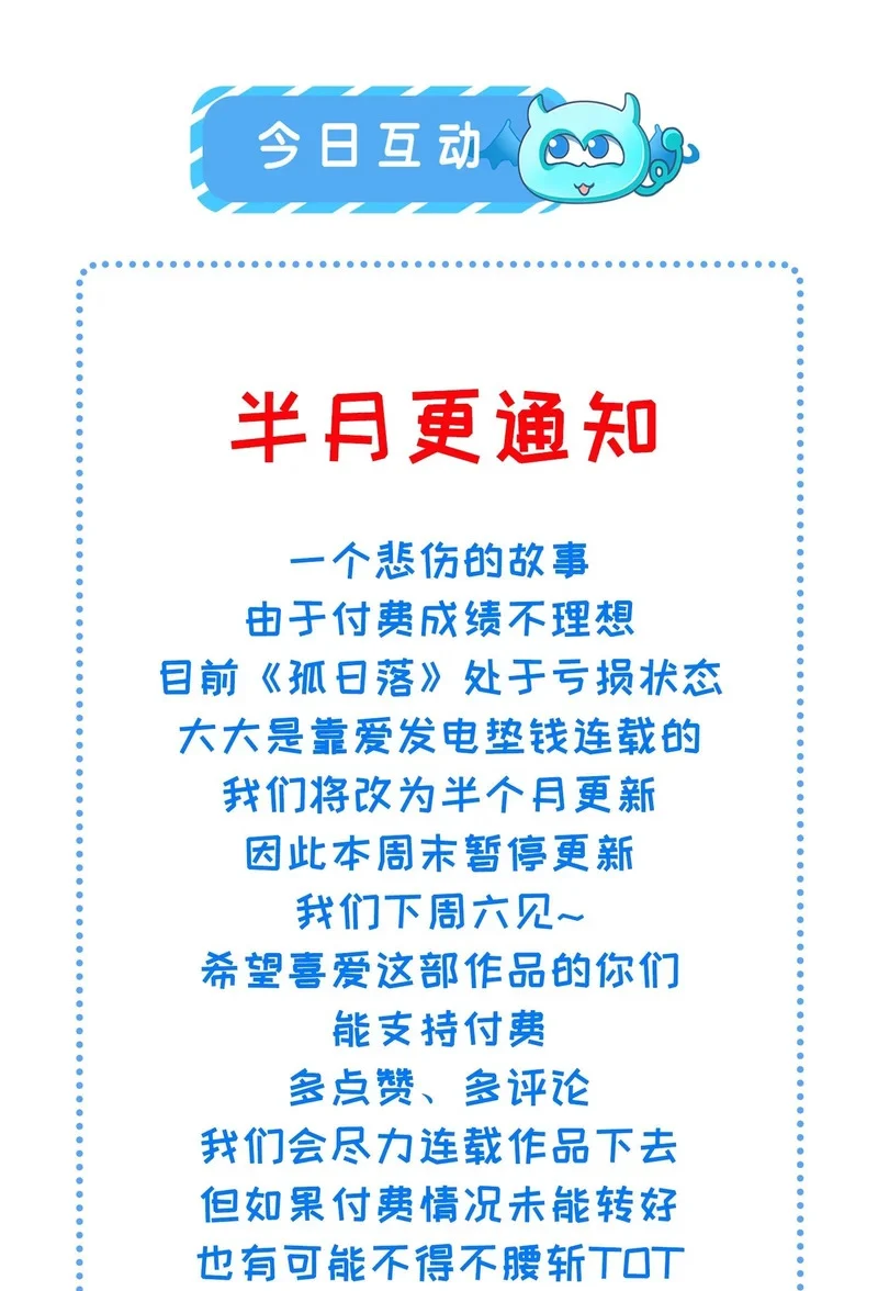 半月更通知 第1页