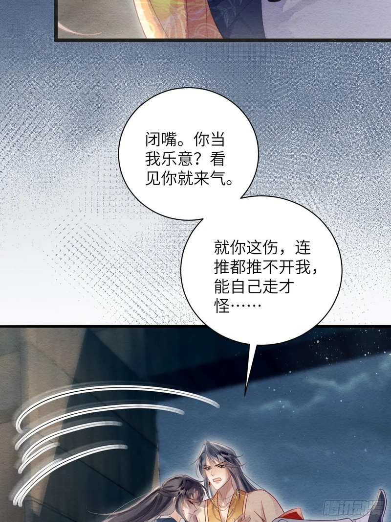 54 房锦之心动了 第29页