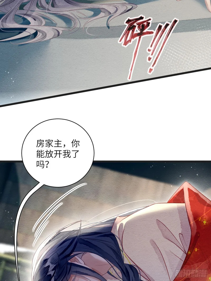 54 房锦之心动了 第35页