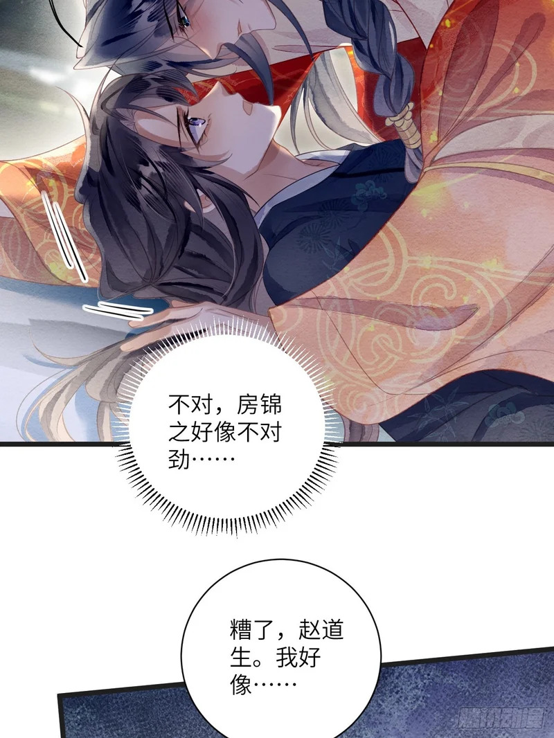 54 房锦之心动了 第36页
