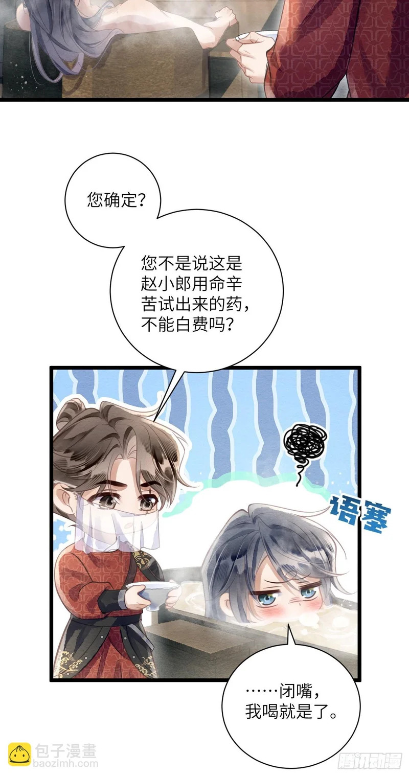 55 李贤病愈 第6页