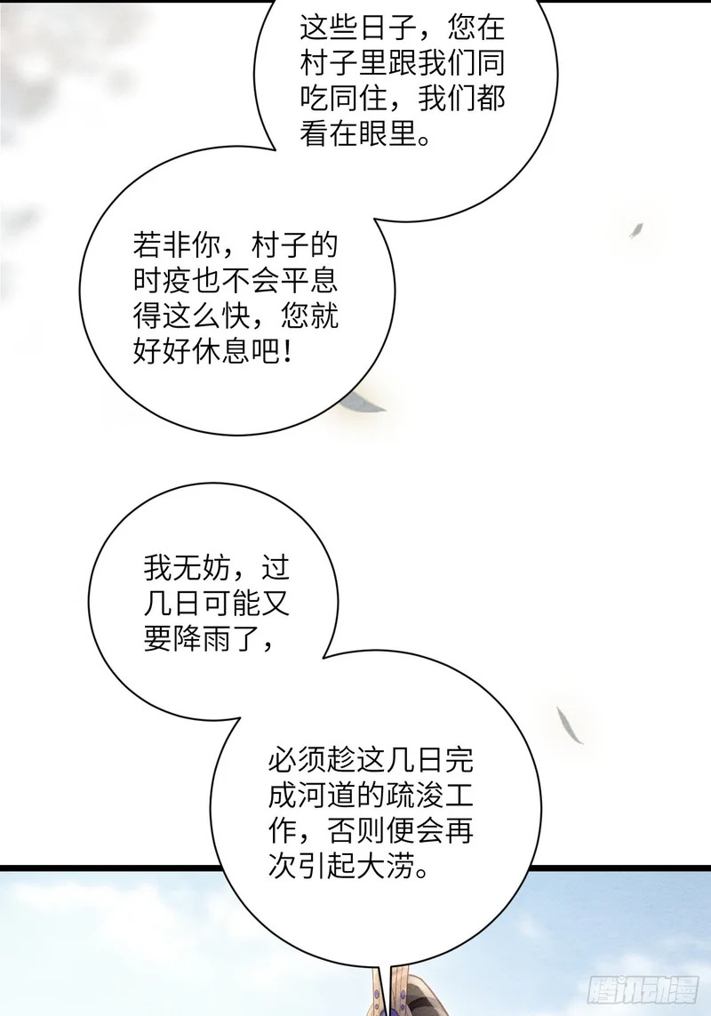 55 李贤病愈 第20页