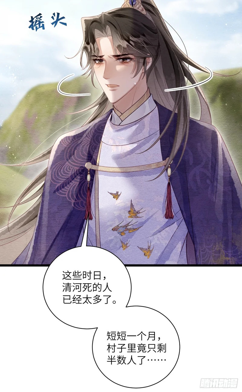 55 李贤病愈 第21页
