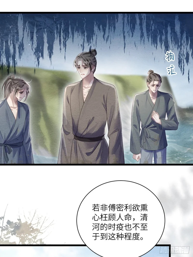 55 李贤病愈 第22页