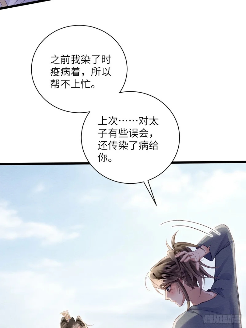 55 李贤病愈 第27页